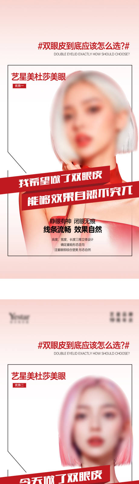 源文件下载【享设计】搜索编号：78100031223363244【医美双眼皮朋友圈海报 】