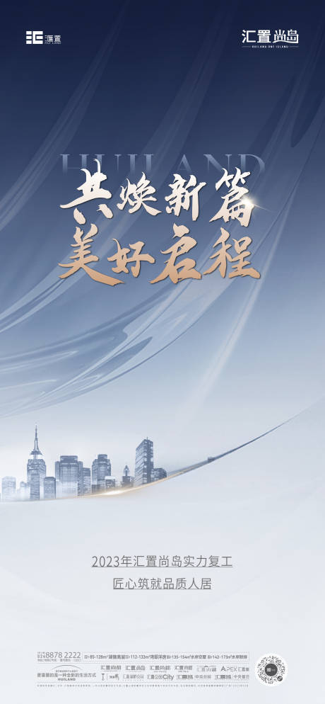 源文件下载【享设计】搜索编号：80580031159545668【复工海报】