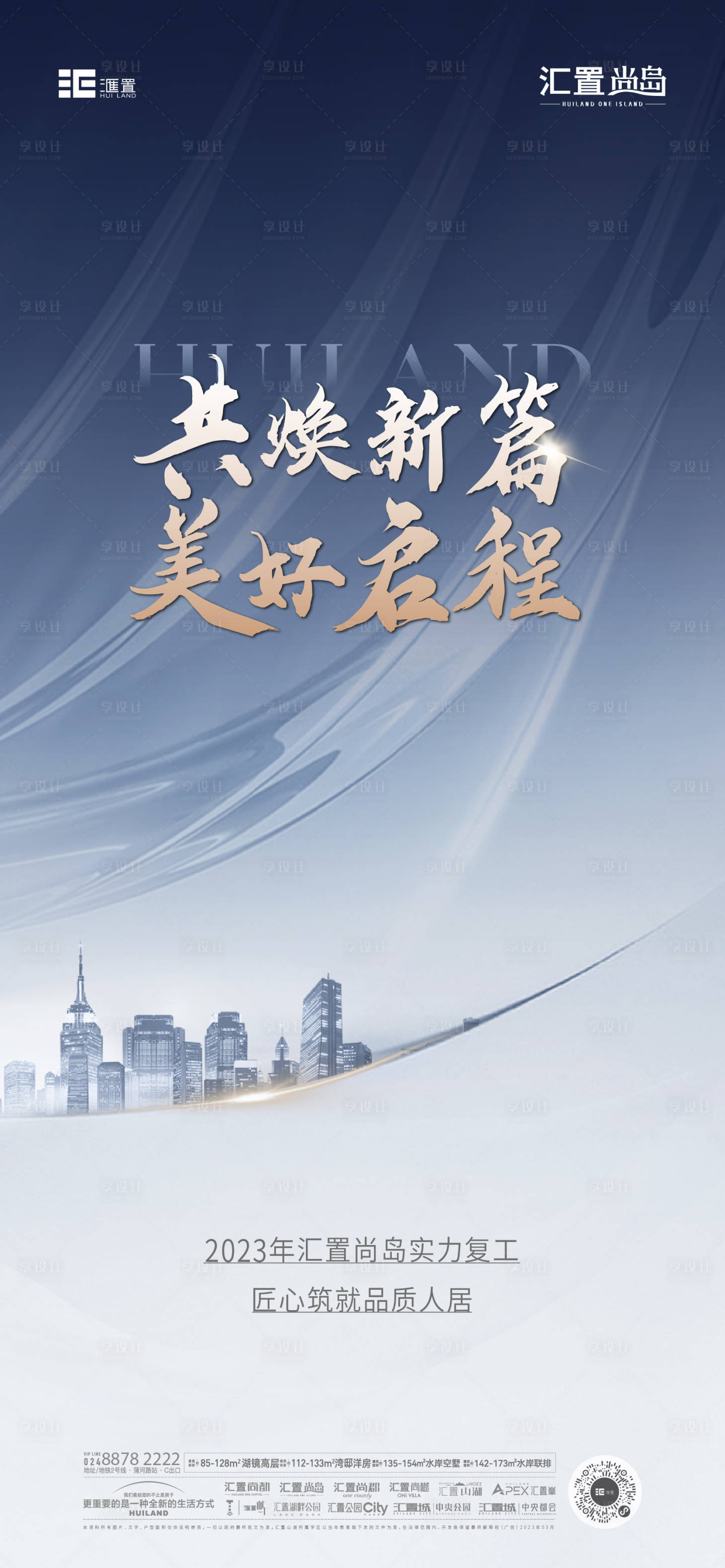 源文件下载【享设计】搜索编号：80580031159545668【复工海报】