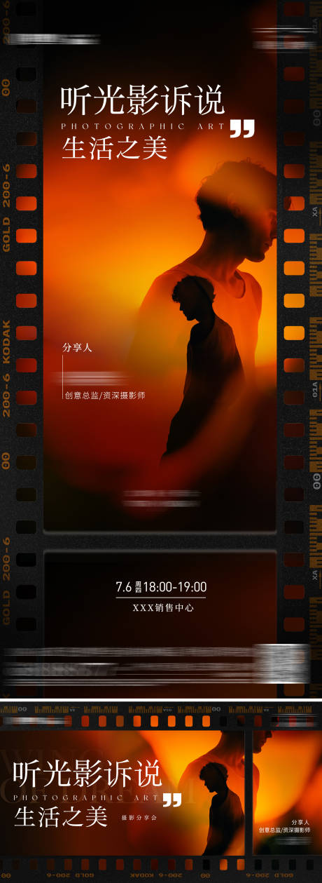 源文件下載【享設計】搜索編號：29420031402618639【攝影電影拍攝地產分享活動單圖主畫面】