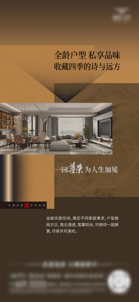 源文件下載【房地產(chǎn)戶型價(jià)值點(diǎn)海報(bào)微信稿】編號：82820031105867006
