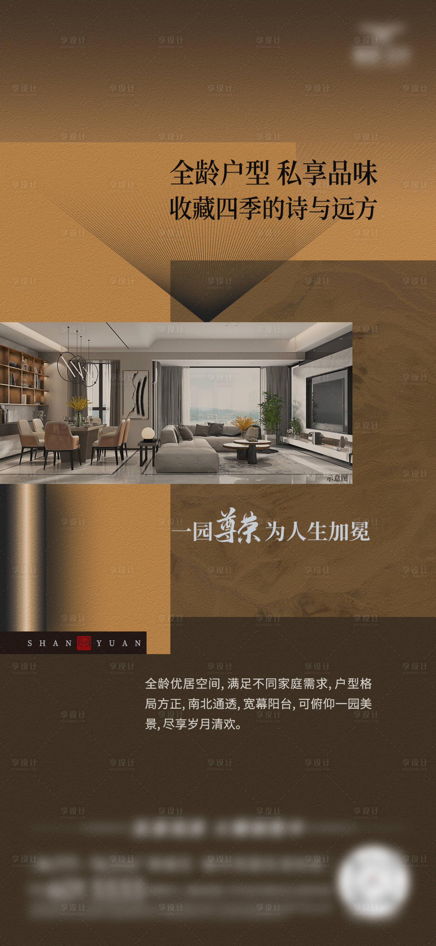 源文件下載【享設計】搜索編號：82820031105867006【房地產戶型價值點海報微信稿】