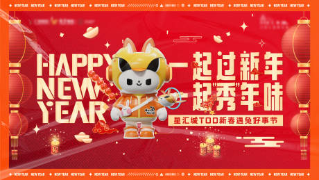 源文件下載【享設計】搜索編號：89030031633192829【新春活動KV背景板】