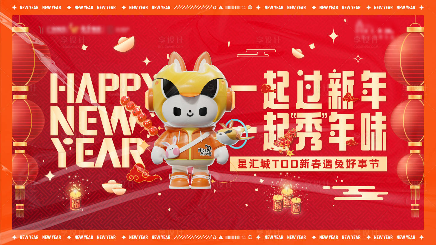 源文件下载【享设计】搜索编号：89030031633192829【新春活动KV背景板】