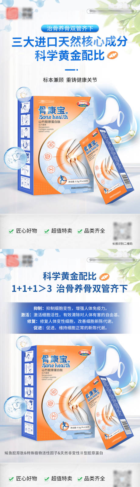 源文件下載【享設計】搜索編號：81340031163028573【骨關節(jié)產品海報】