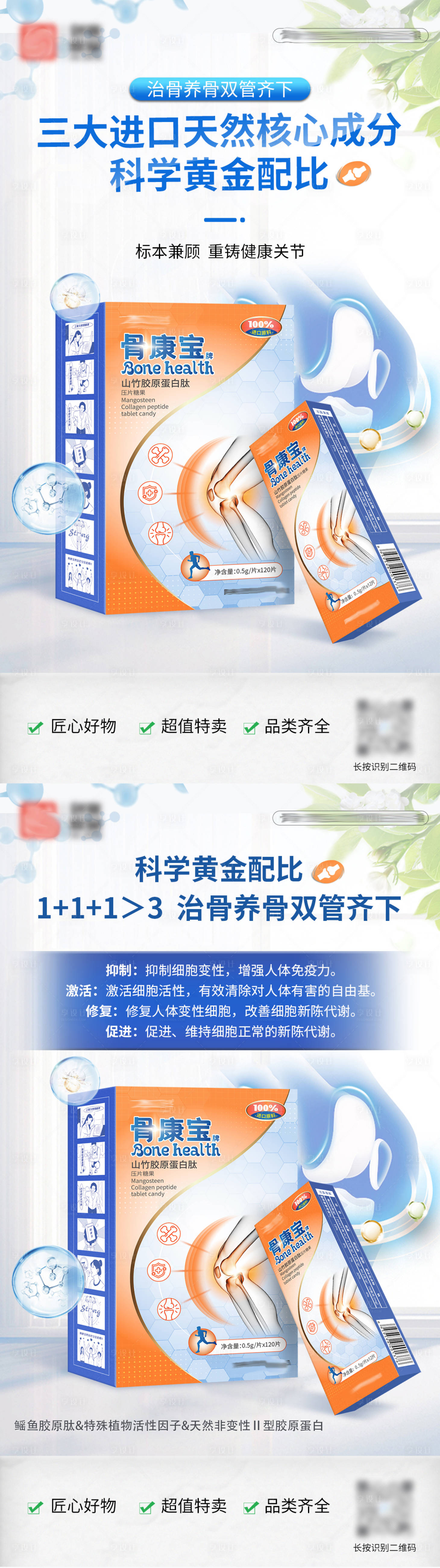 源文件下載【享設計】搜索編號：81340031163028573【骨關節產品海報】