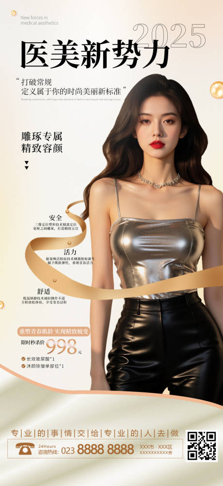 源文件下載【享設計】搜索編號：36160031366367846【醫美整形項目宣傳海報】