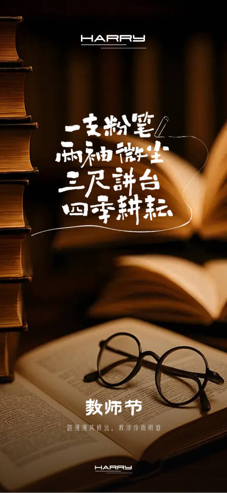 源文件下載【享設計】搜索編號：60700031236881220【教師節海報 】