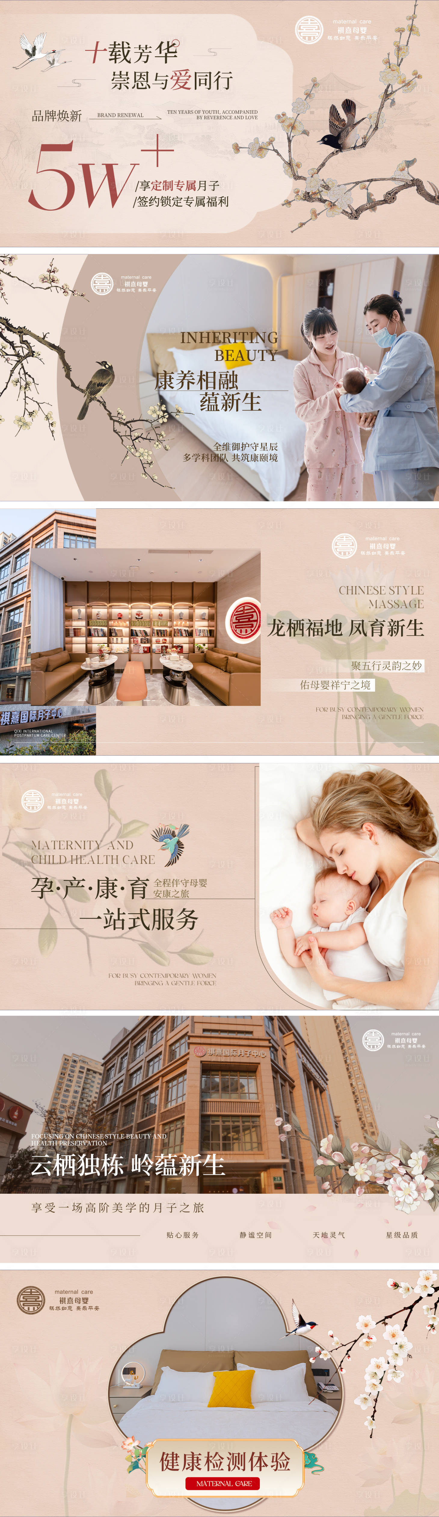 源文件下載【享設計】搜索編號：81610031156957883【中式月子中心高級感banner】