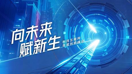 源文件下载【互联网背景板】编号：42180031590846687