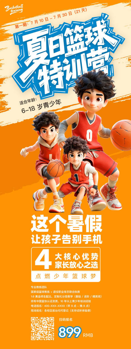 源文件下载【篮球培训X展架】编号：76710031598995208
