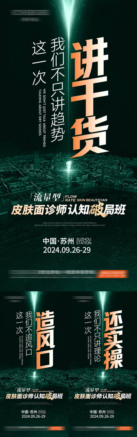 源文件下載【享設計】搜索編號：71940031343204870【美業流量班造勢海報】