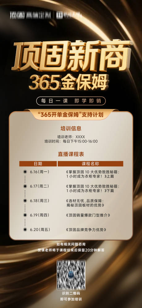 源文件下载【享设计】搜索编号：52490031632592578【金融直播课海报】