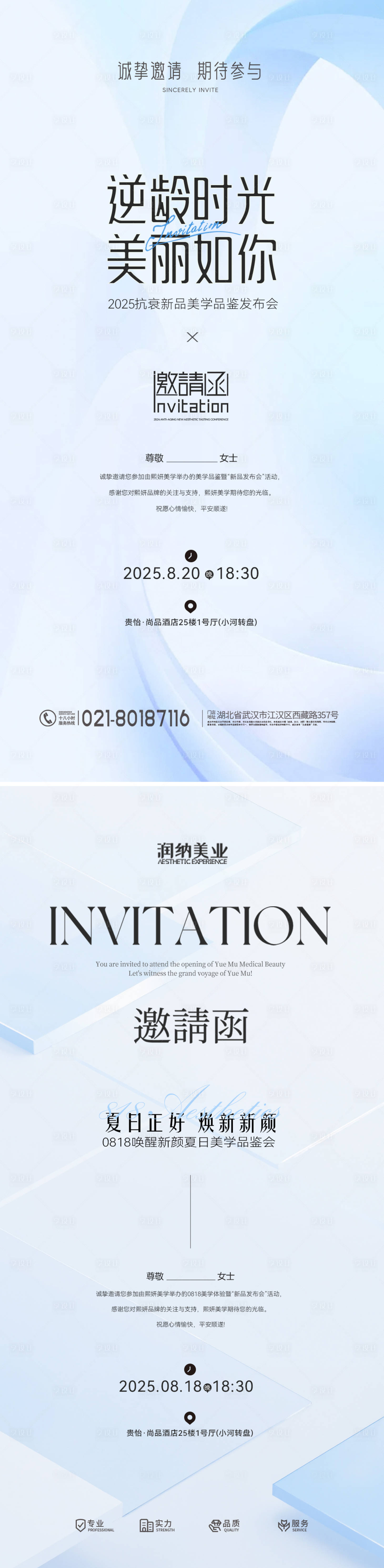 源文件下载【享设计】搜索编号：31780031511167227【夏日医美美业发布会邀请函海报】