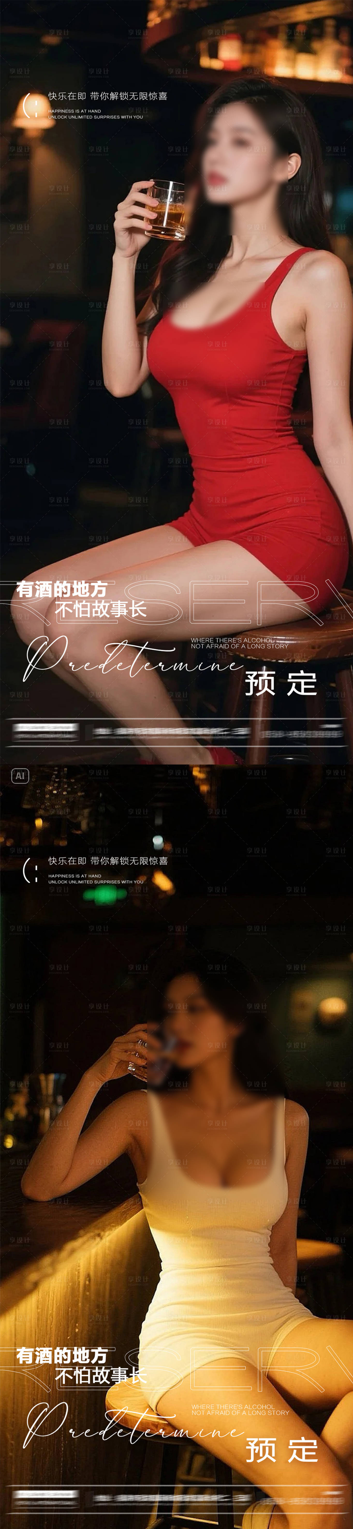 源文件下載【享設計】搜索編號：47180031251658883【酒吧預定海報】