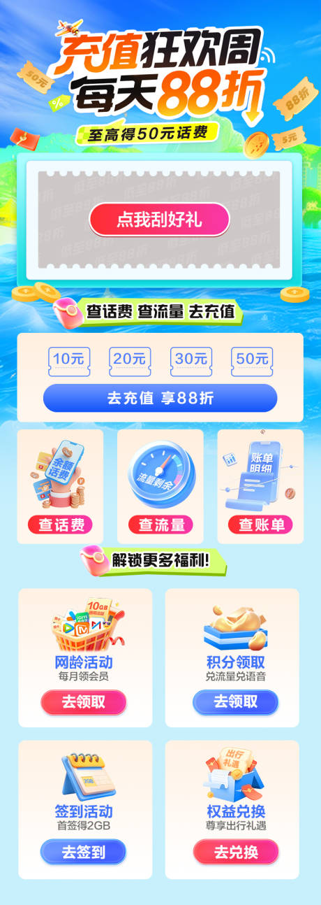 源文件下载【充值享好礼触点页】编号：17390031137134668