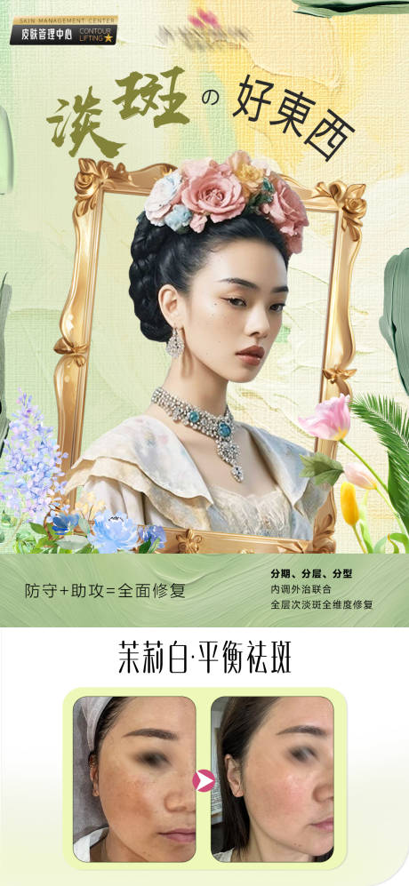 源文件下载【祛斑淡斑】编号：67920031479945169
