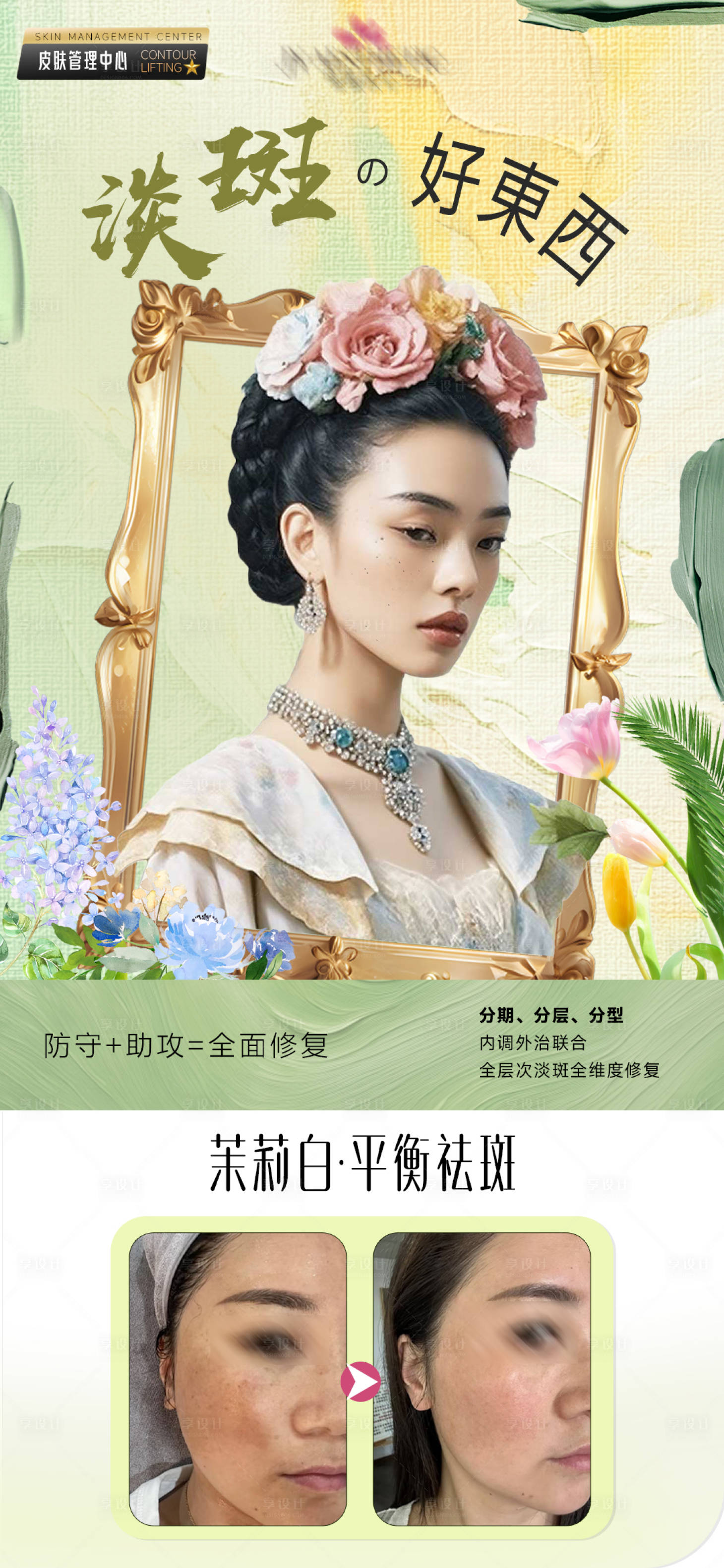 源文件下載【享設計】搜索編號：67920031479945169【祛斑淡斑】