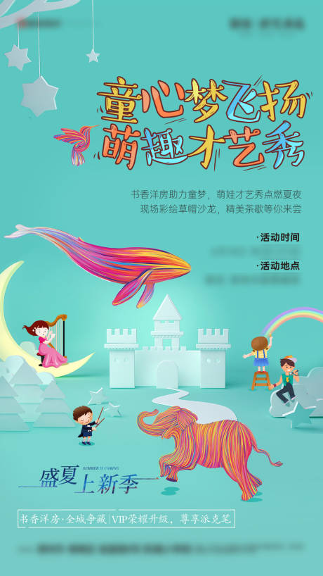 源文件下载【地产少儿才艺活动刷屏】编号：65540031118908453