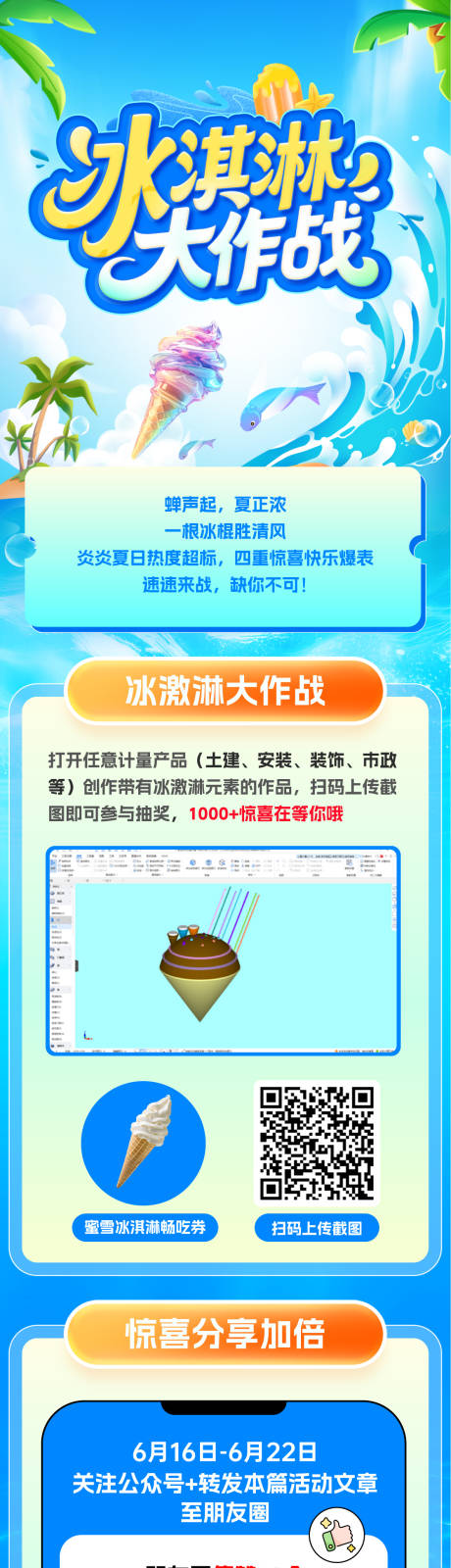 源文件下載【享設計】搜索編號：35950031408772917【冰淇淋大作戰長圖】