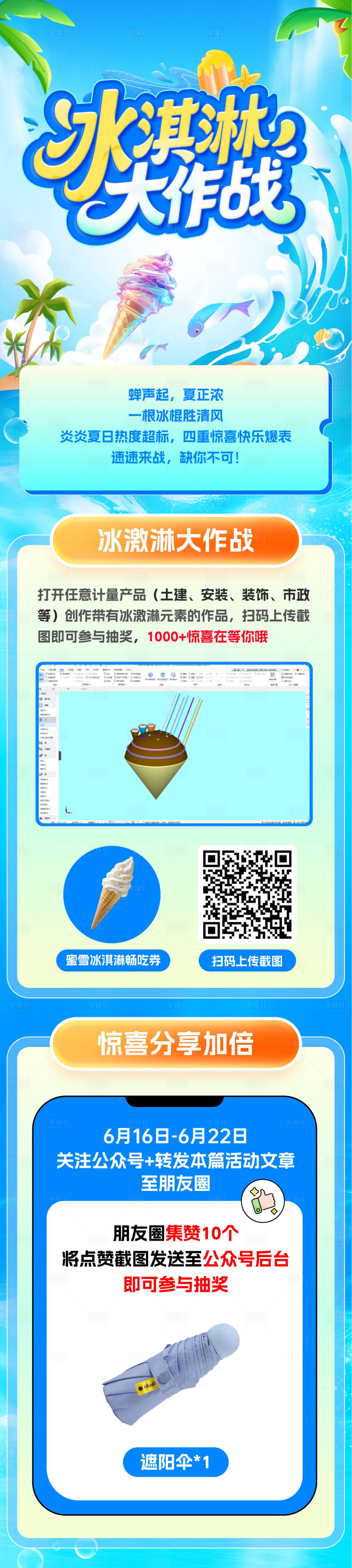 源文件下载【享设计】搜索编号：35950031408772917【冰淇淋大作战长图】