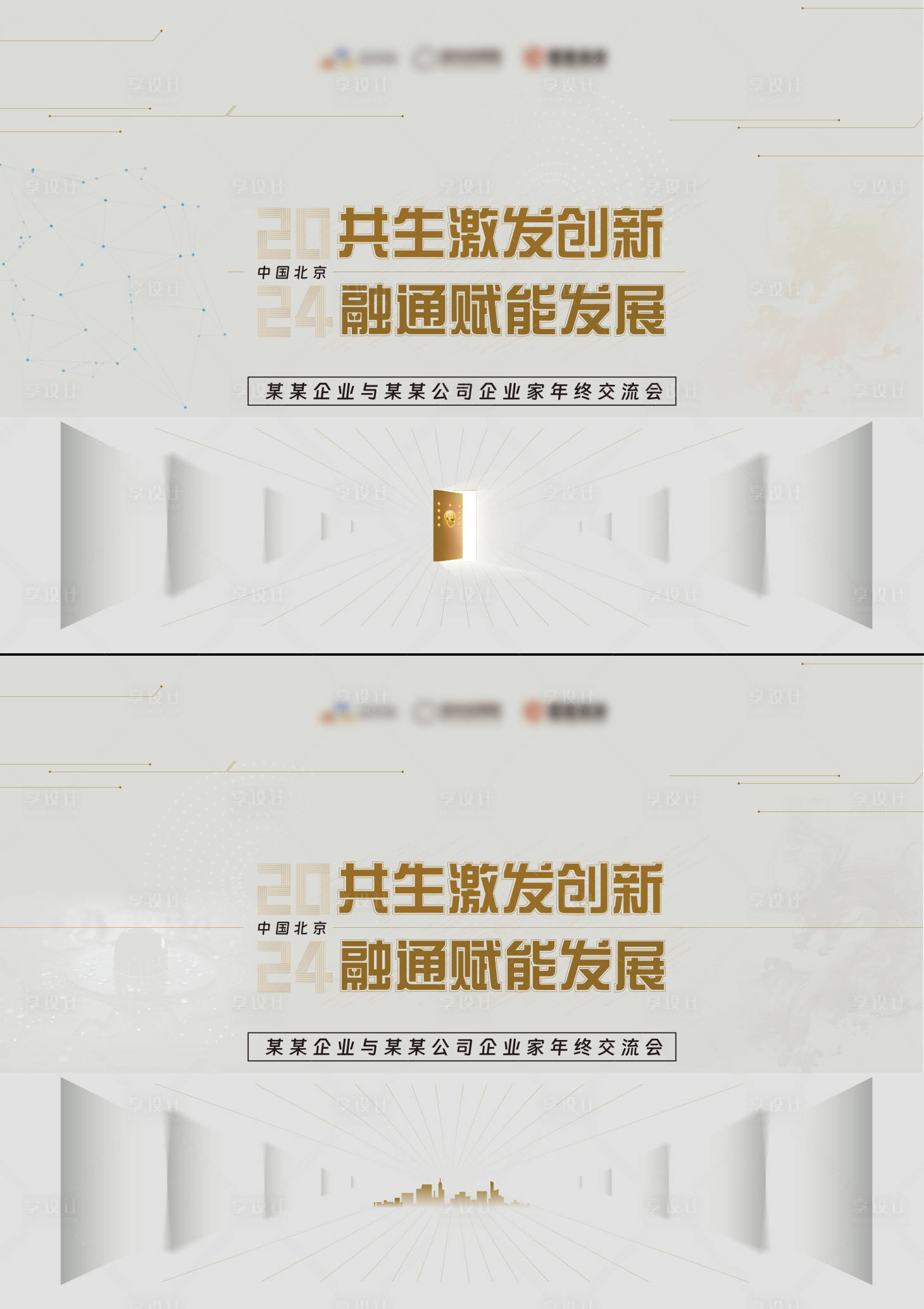 源文件下载【享设计】搜索编号：45430031524119411【简约大气主视觉】