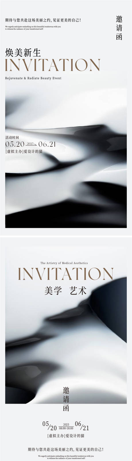 源文件下載【享設(shè)計(jì)】搜索編號(hào)：41470031348863910【邀請(qǐng)函宣傳系列海報(bào)】