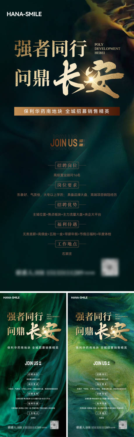 源文件下载【绿色机理招聘海报】编号：81820031393317213