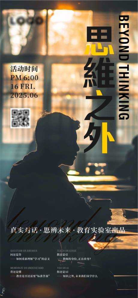 教育机构青年思维训练海报