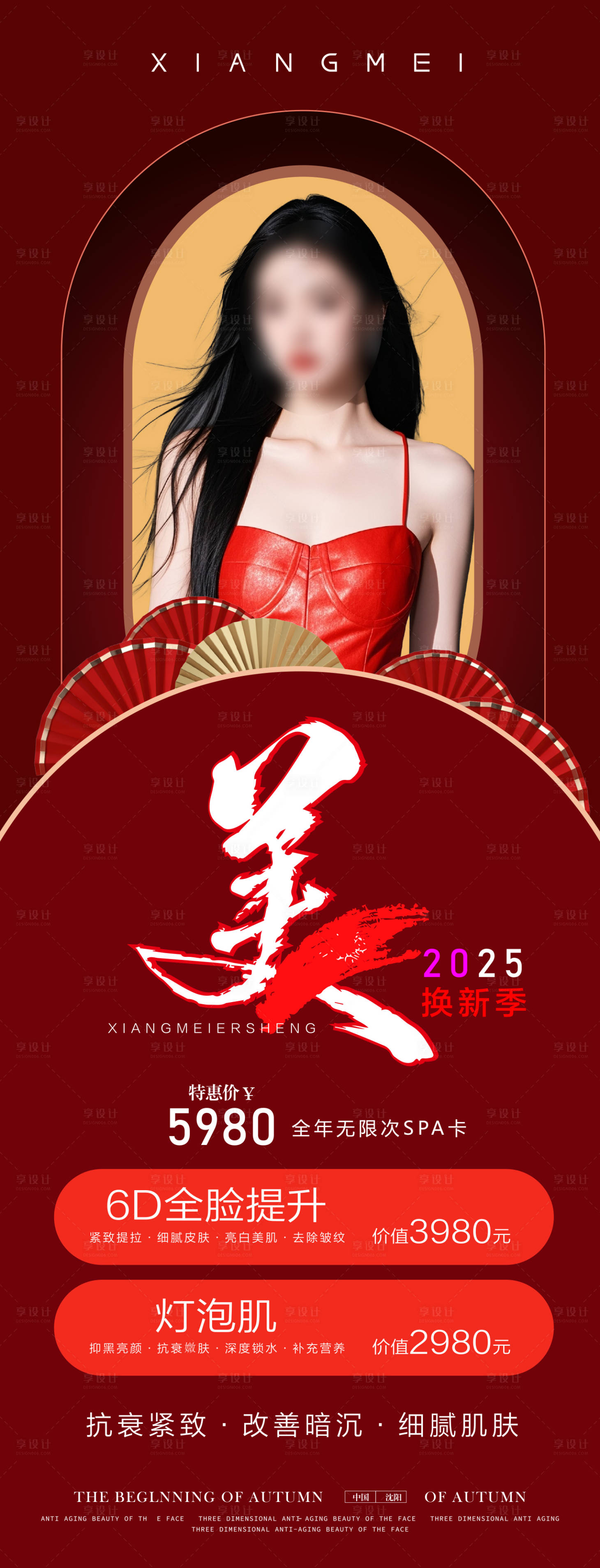 源文件下载【医美海报】编号：60140031303583199