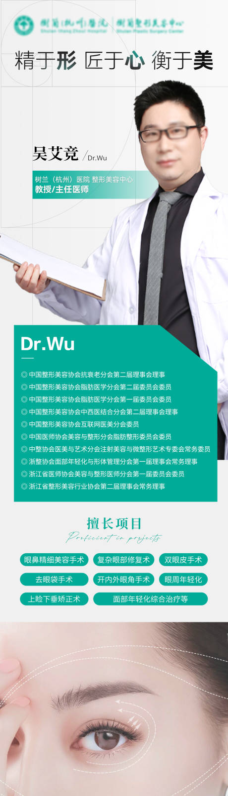 源文件下载【专家眼部长图海报】编号：63960031442864045