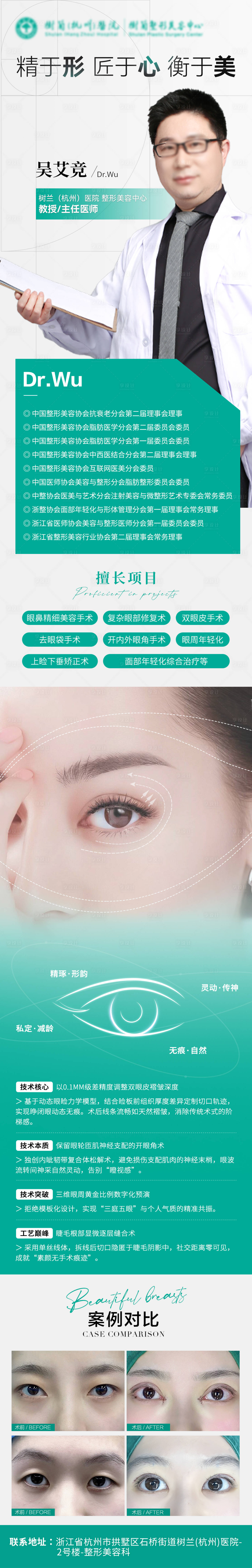 源文件下载【享设计】搜索编号：63960031442864045【专家眼部长图海报】