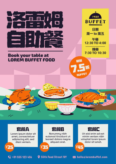 西餐厅优惠套餐插画海报