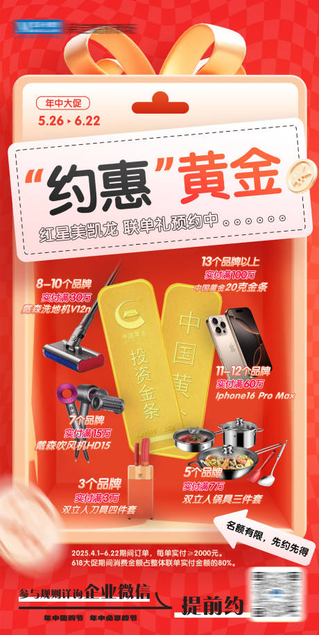 源文件下載【聯(lián)單微推紅金海報(bào)】編號(hào)：44370031164168269