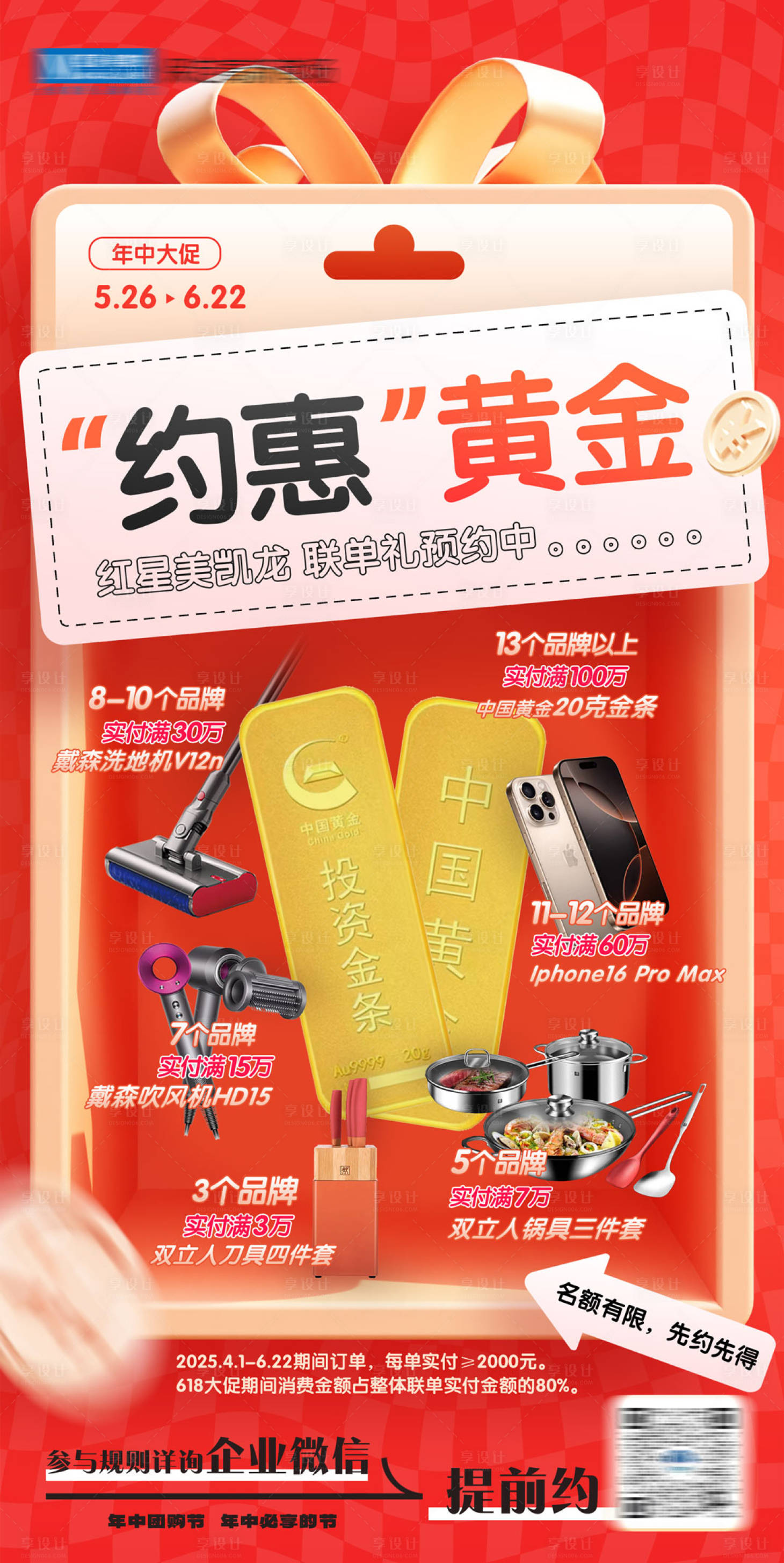 源文件下載【聯單微推紅金海報】編號：44370031164168269