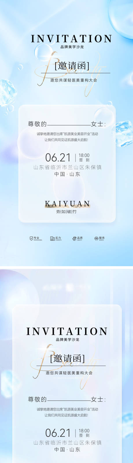 源文件下载【享设计】搜索编号：66590031220025430【邀请函美业沙龙品鉴会年会海报】