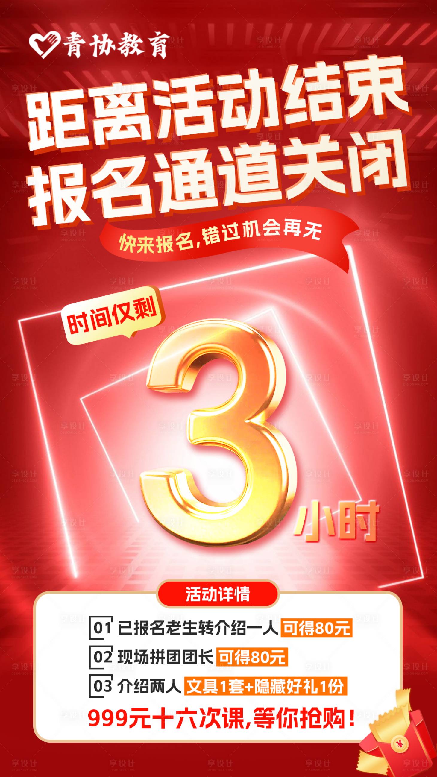 源文件下載【享設(shè)計】搜索編號：46770031475622176【活動報名倒計時海報】