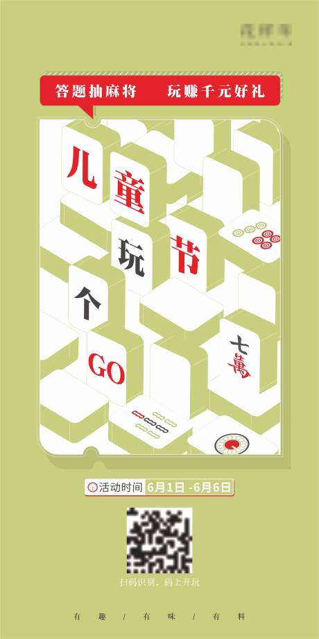 源文件下载【六一活动单图】编号：54920031520608044