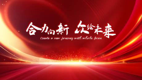 源文件下载【享设计】搜索编号：28080031262637942【KV背景板】