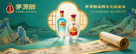 源文件下载【白酒文化品鉴会背景板】编号：65830031559531764