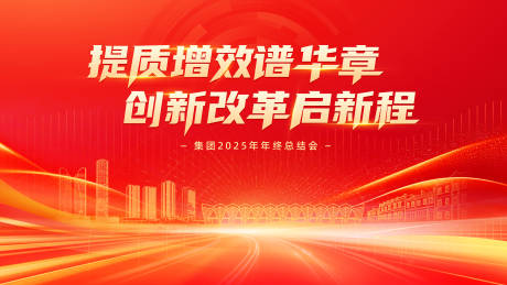 源文件下载【年终总结会主视觉】编号：64200031474074488