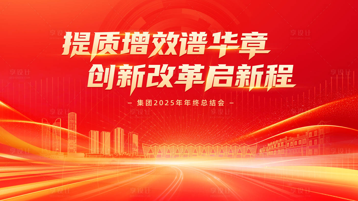 源文件下載【享設計】搜索編號：64200031474074488【年終總結會主視覺】