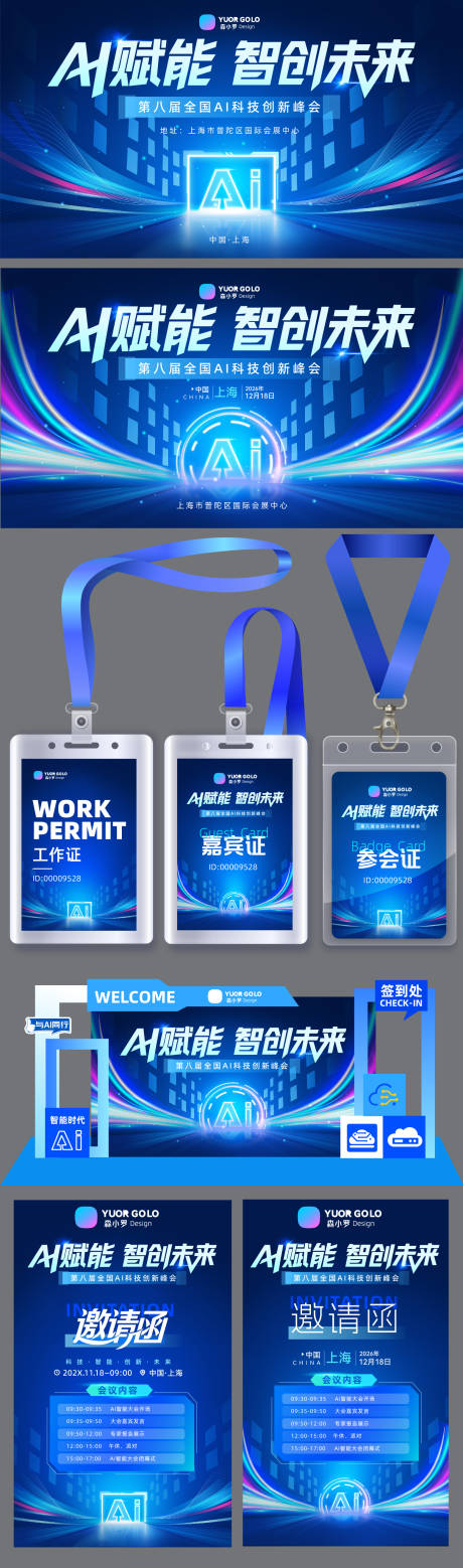 源文件下载【AI科技会议论坛物料】编号：21700031273894769