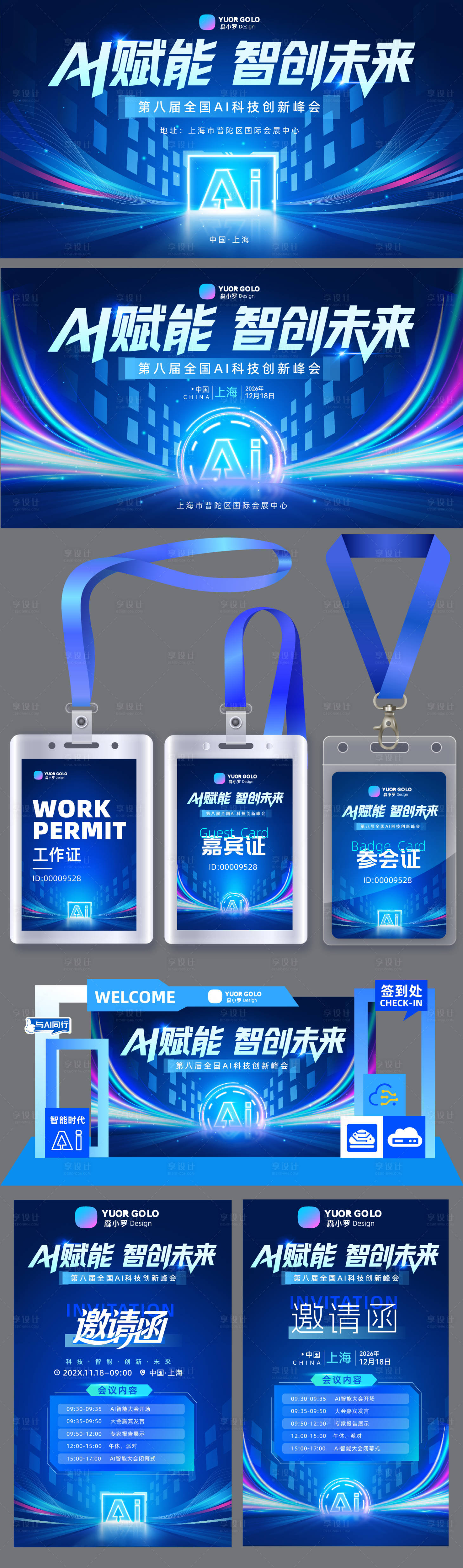 源文件下載【AI科技會議論壇物料】編號：21700031273894769
