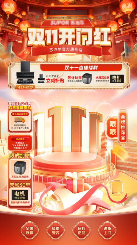 源文件下載【享設計】搜索編號：35870031542643011【雙11國補節日促銷直播間貼片海報】