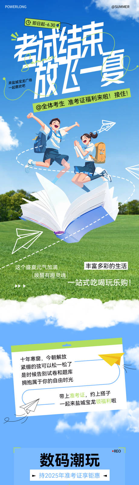 高考商场活动长图