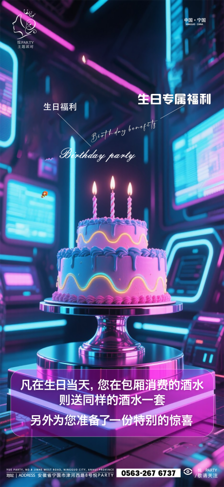 源文件下载【酒吧生日福利宣传海报】编号：78520031626434897