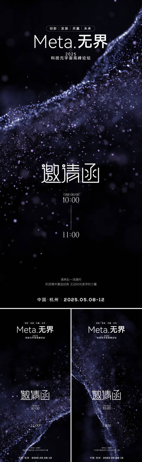 源文件下载【科技邀请函预告系列海报】编号：41480031252713466