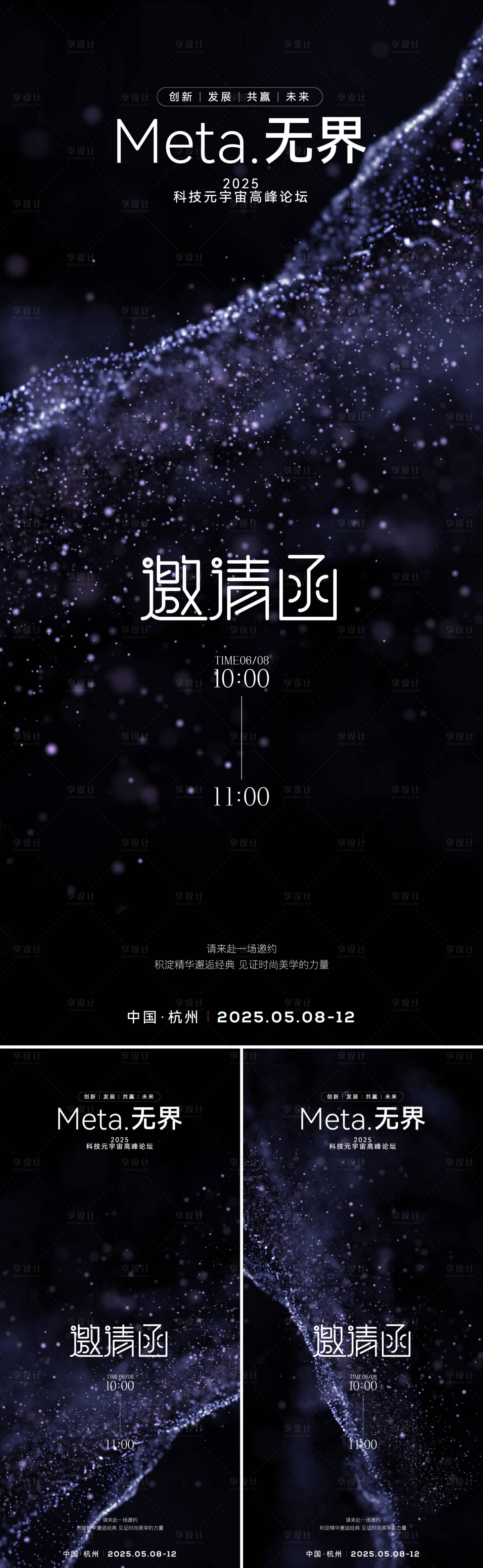 源文件下載【享設計】搜索編號：41480031252713466【科技邀請函預告系列海報】