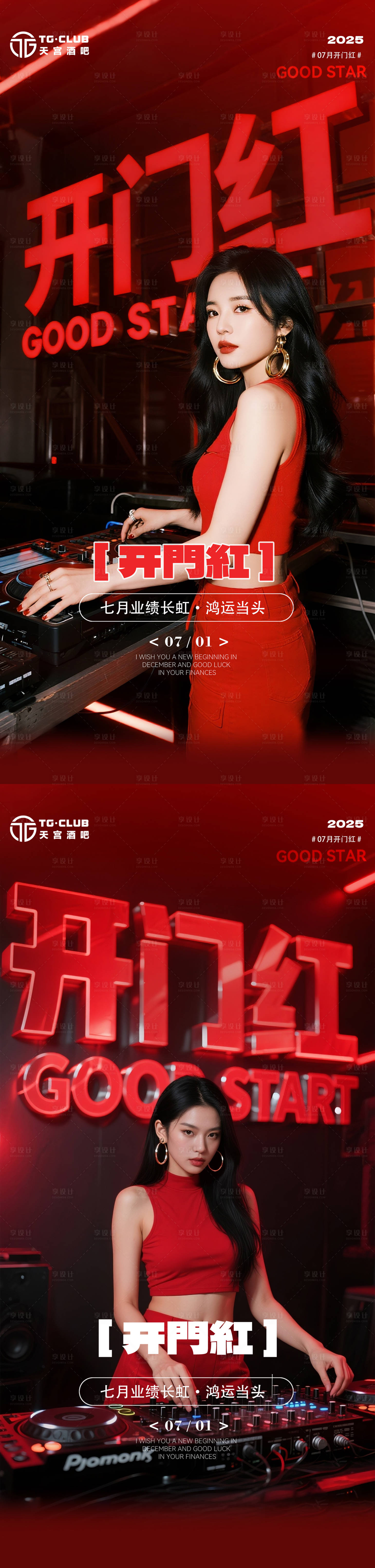 源文件下載【享設計】搜索編號：45730031508905063【酒吧開門紅海報】